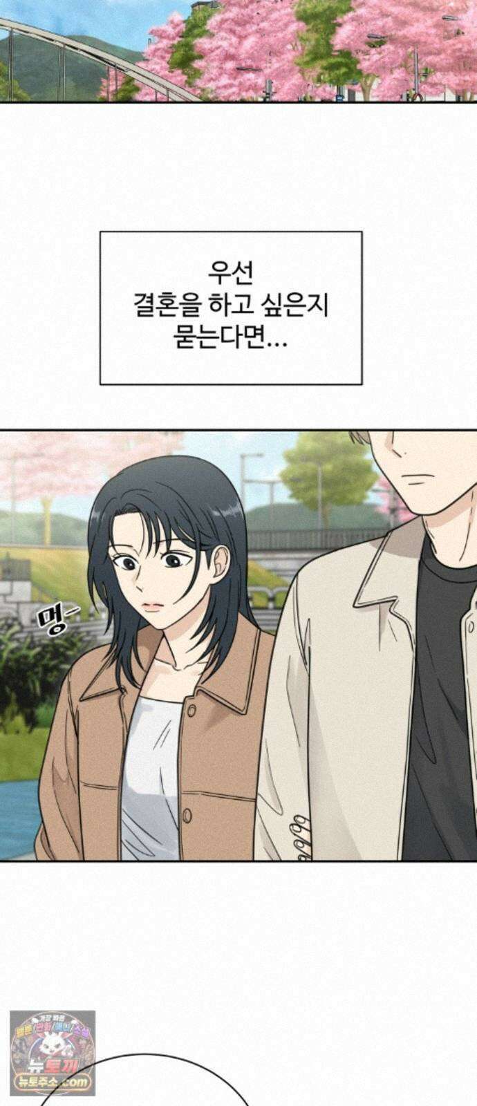 첫눈에 반한 건 아니지만 68화 6