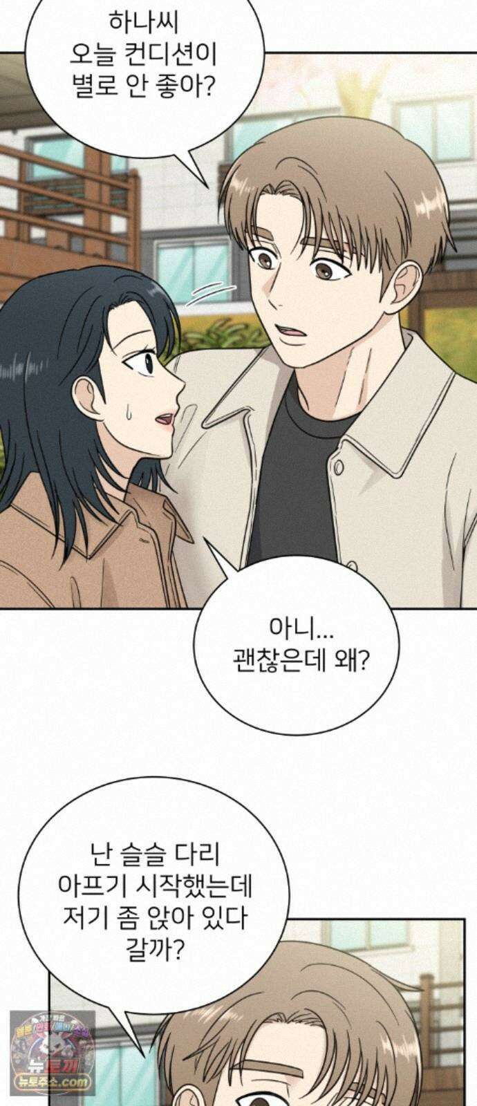 첫눈에 반한 건 아니지만 68화 7