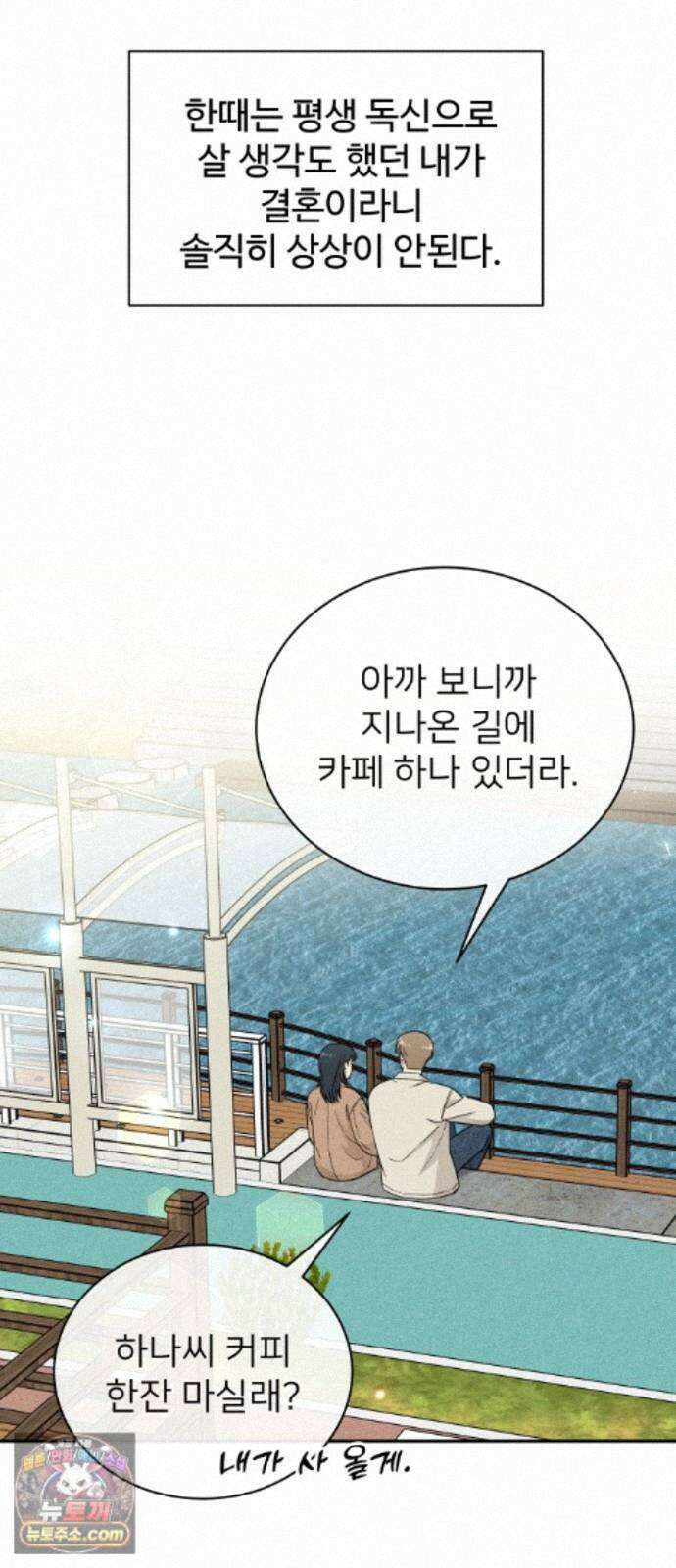 첫눈에 반한 건 아니지만 68화 9