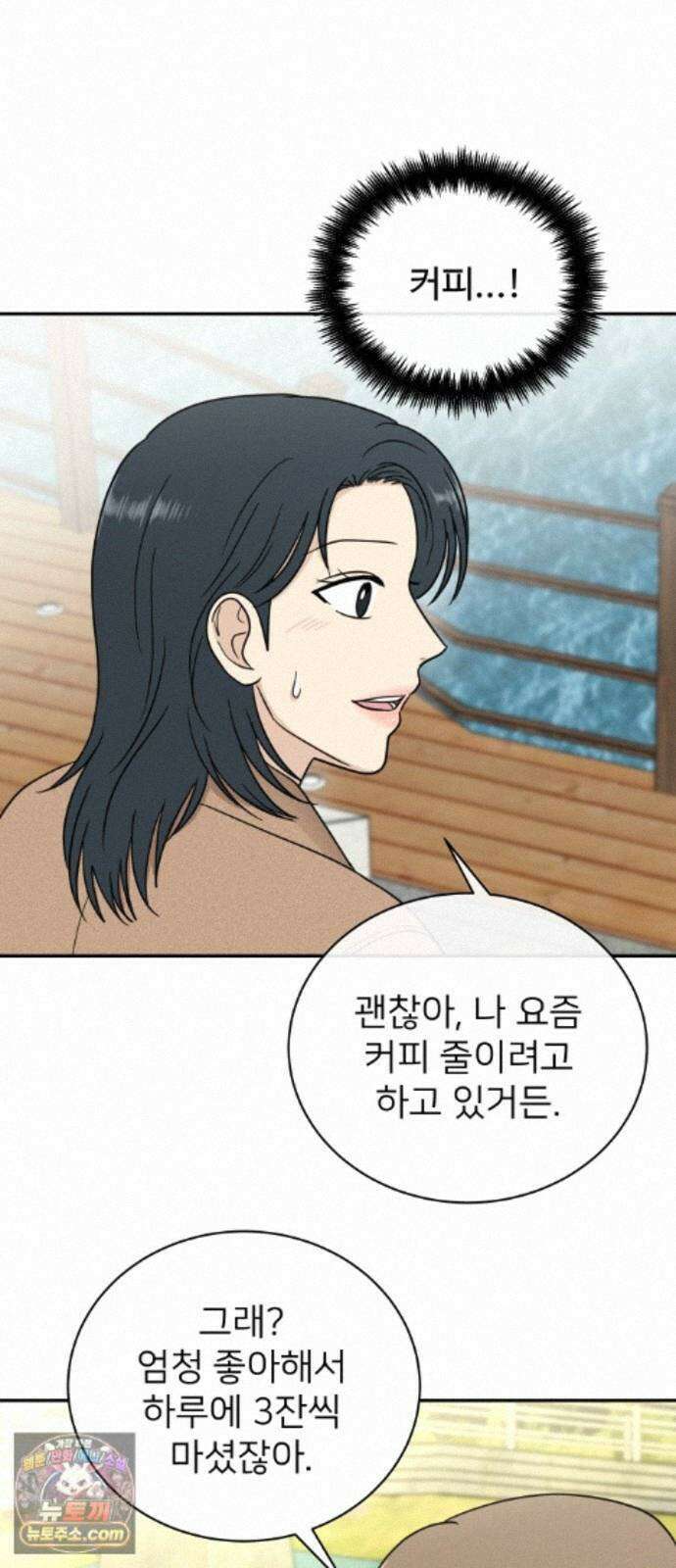 첫눈에 반한 건 아니지만 68화 10