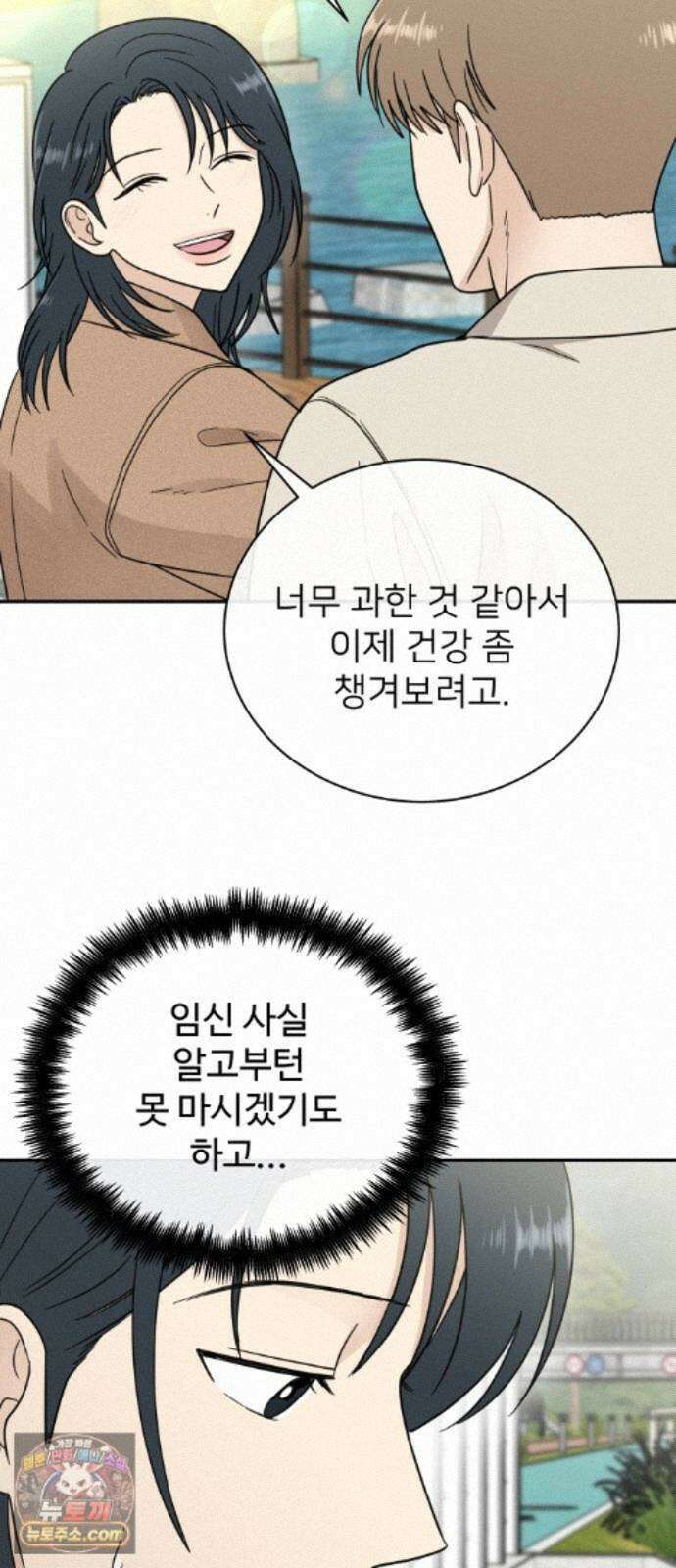 첫눈에 반한 건 아니지만 68화 11