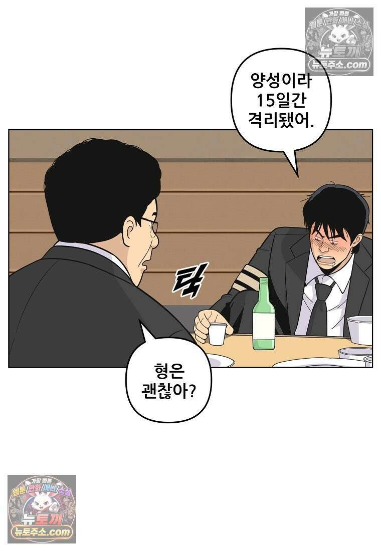 홍택의 반격 33화 4