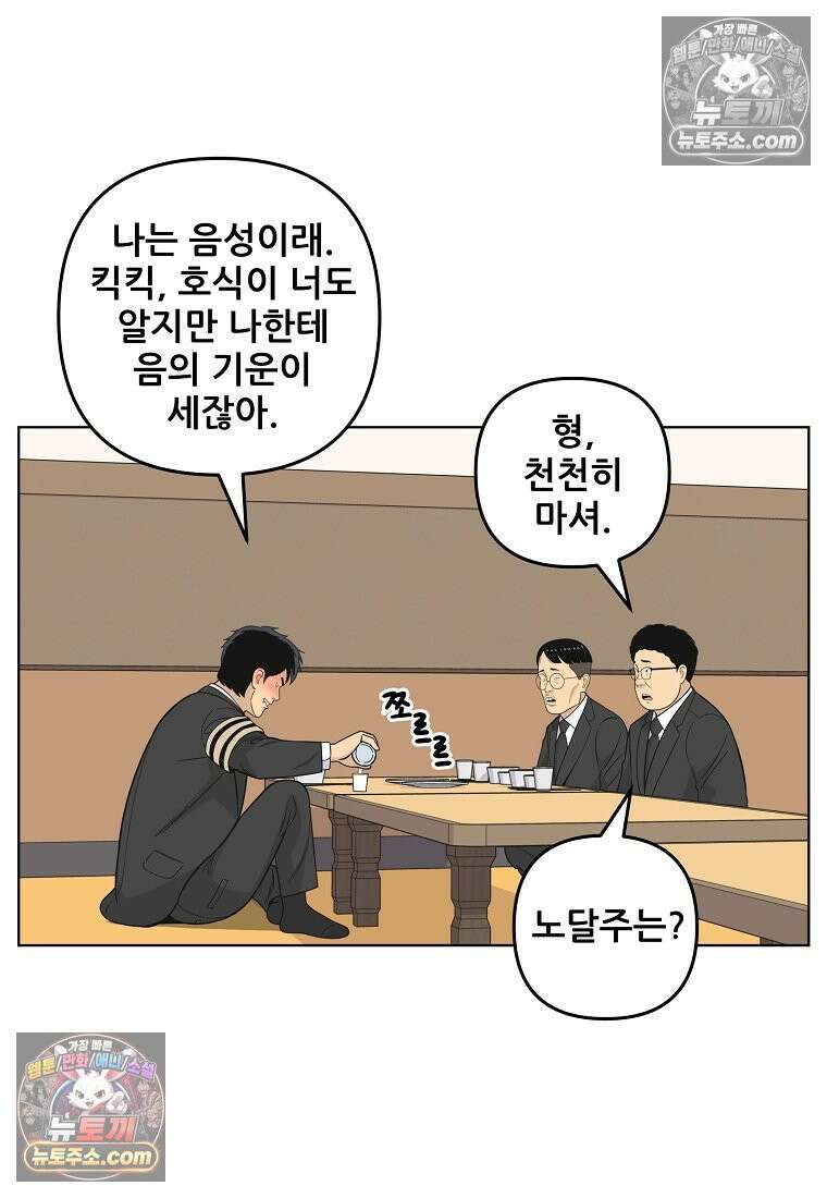 홍택의 반격 33화 5