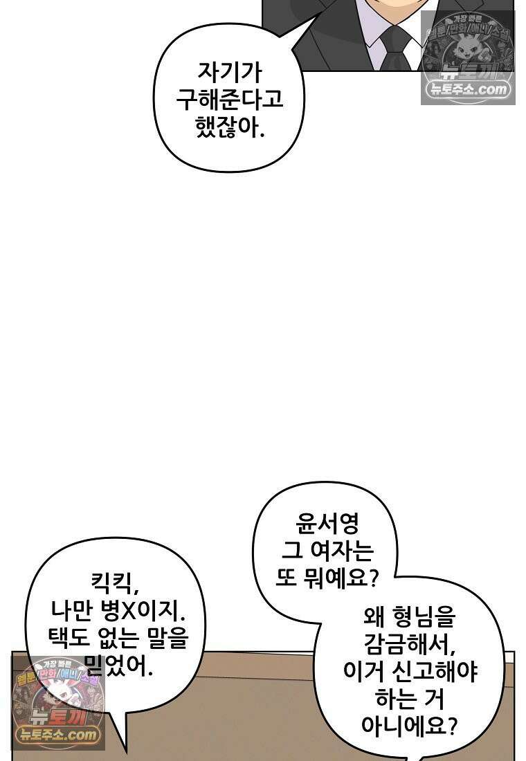 홍택의 반격 33화 7