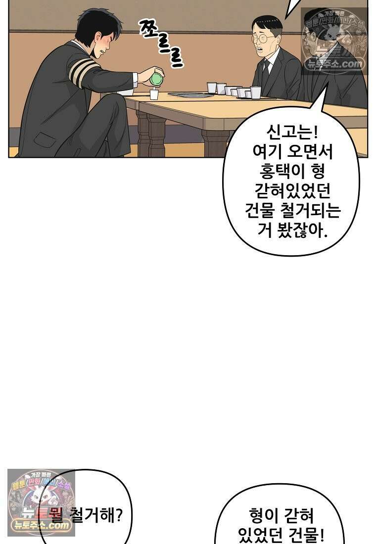 홍택의 반격 33화 8