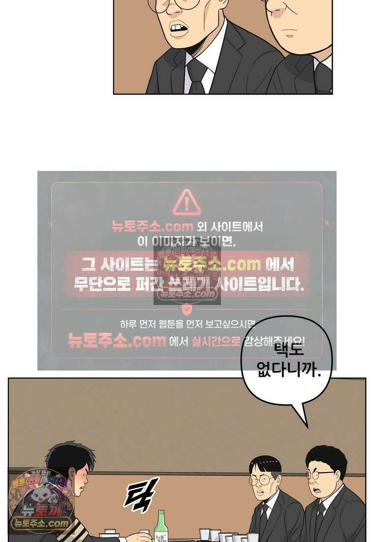 홍택의 반격 33화 11