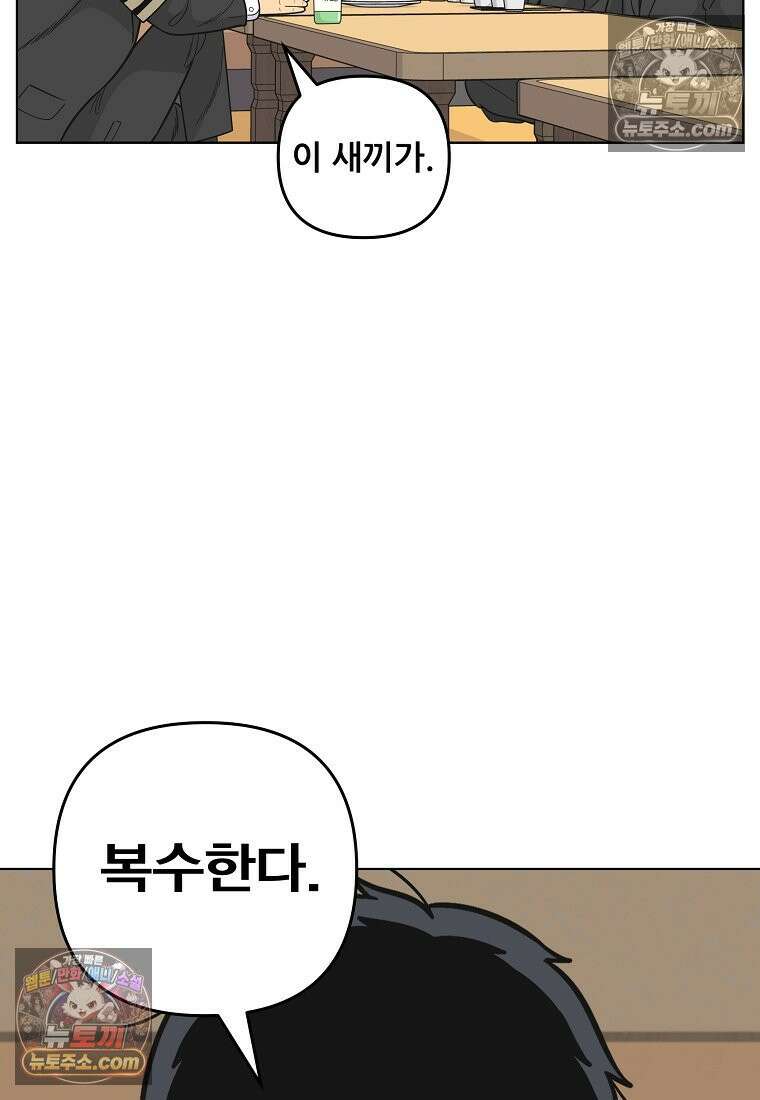 홍택의 반격 33화 12