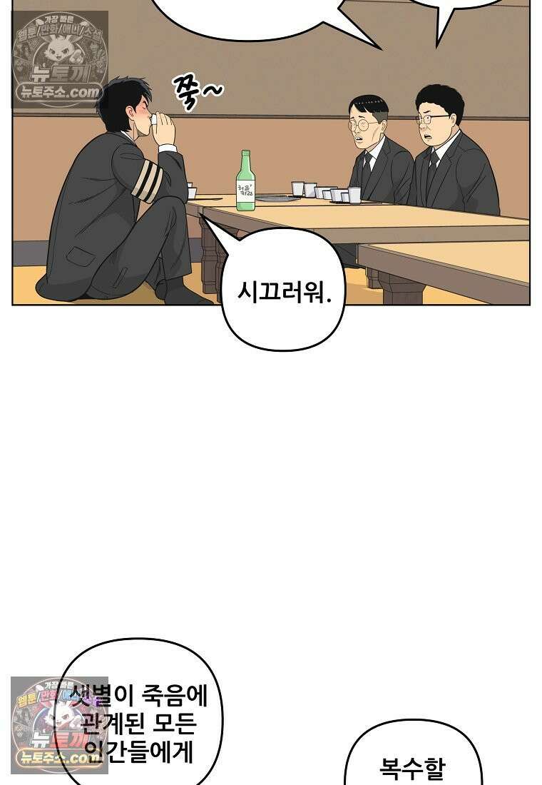 홍택의 반격 33화 14