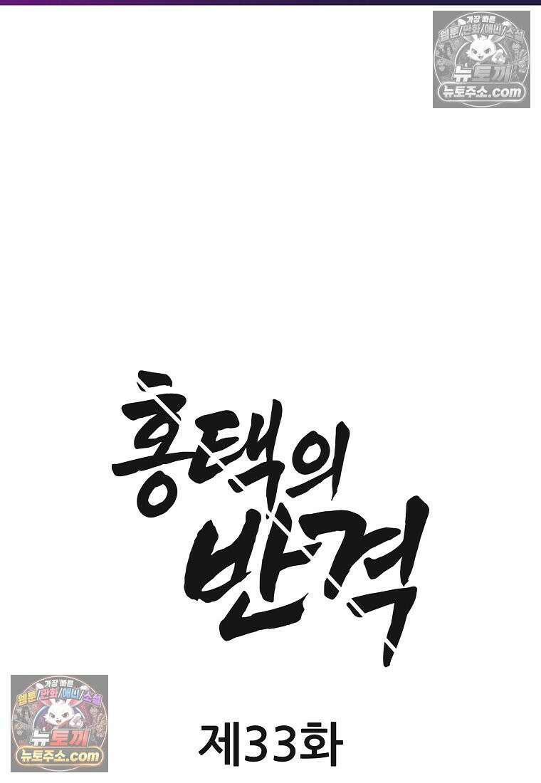 홍택의 반격 33화 20
