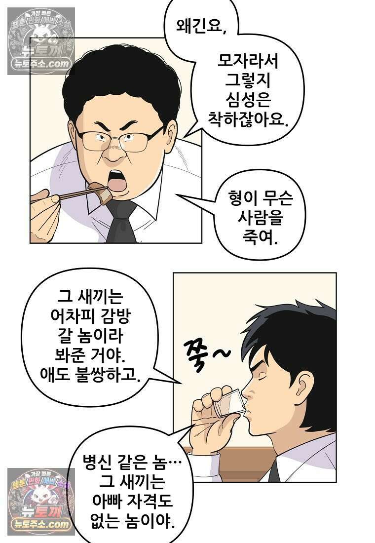 홍택의 반격 40화 4