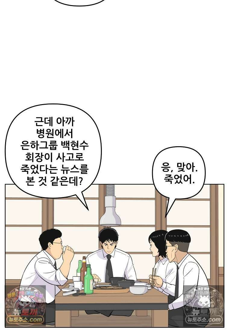 홍택의 반격 40화 5