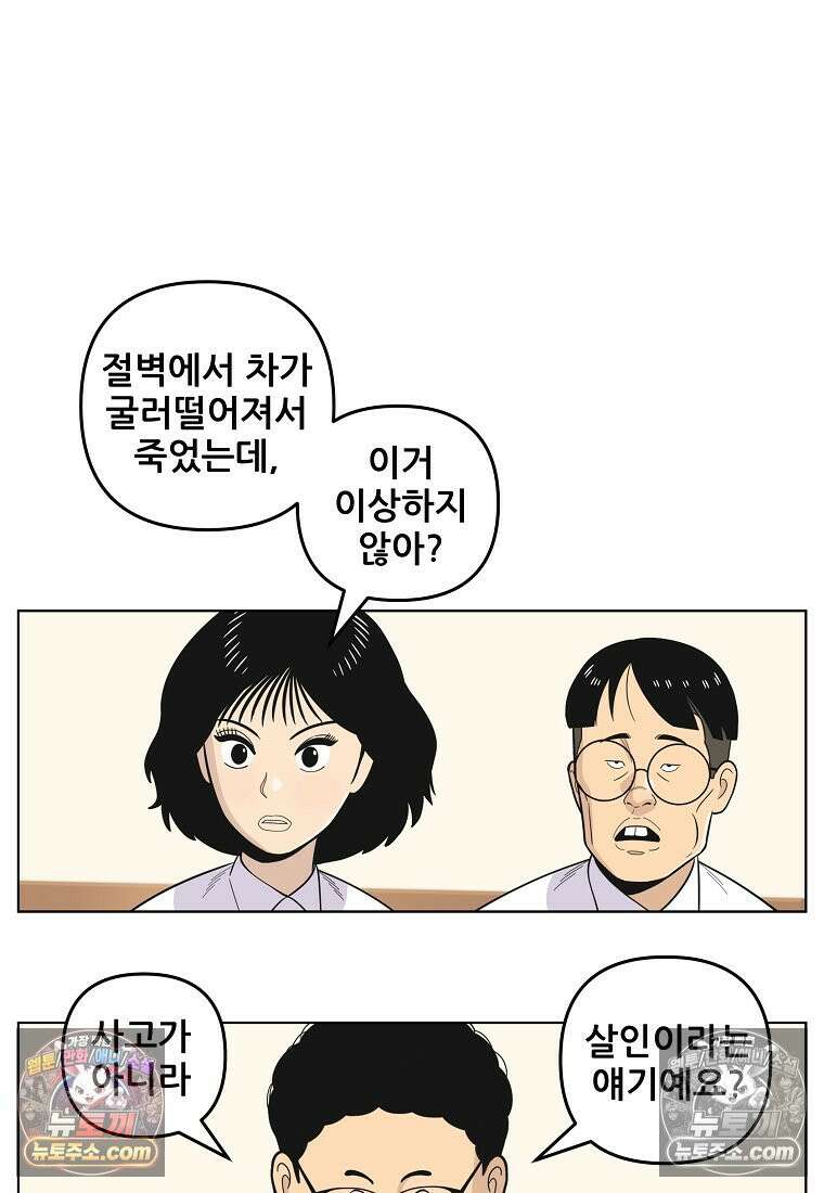 홍택의 반격 40화 6