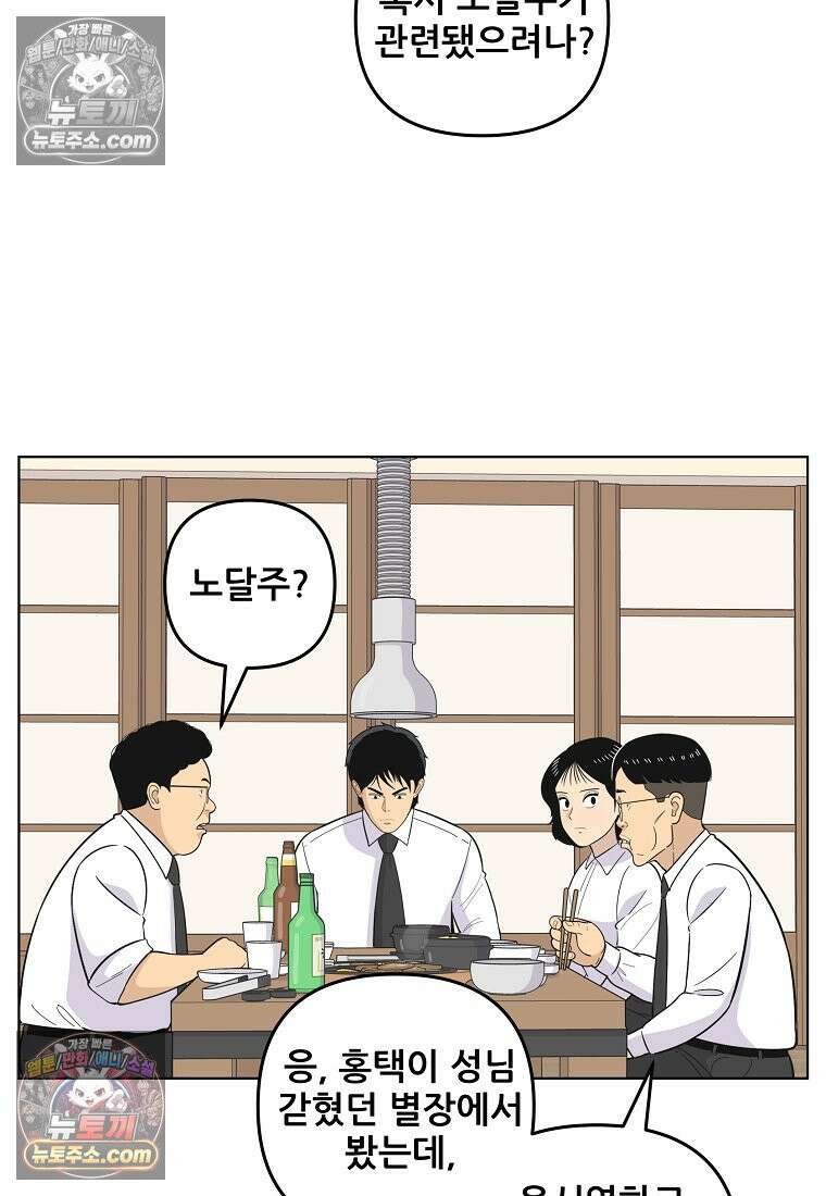 홍택의 반격 40화 8