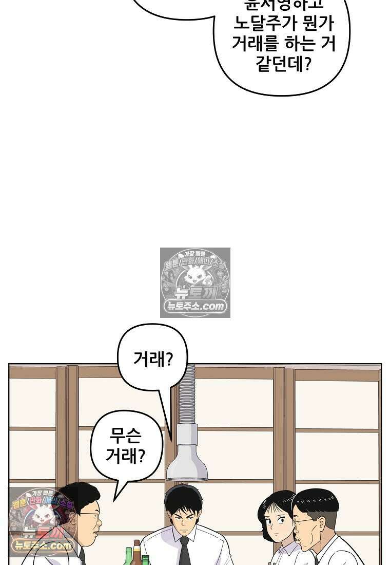 홍택의 반격 40화 9