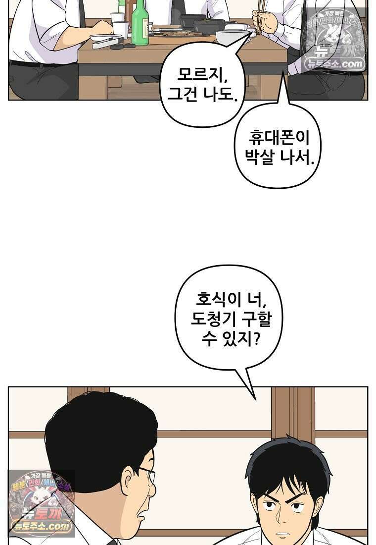 홍택의 반격 40화 10