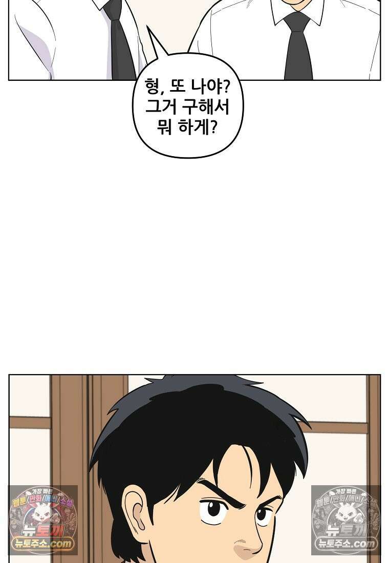 홍택의 반격 40화 11