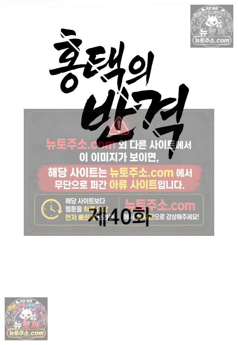 홍택의 반격 40화 19