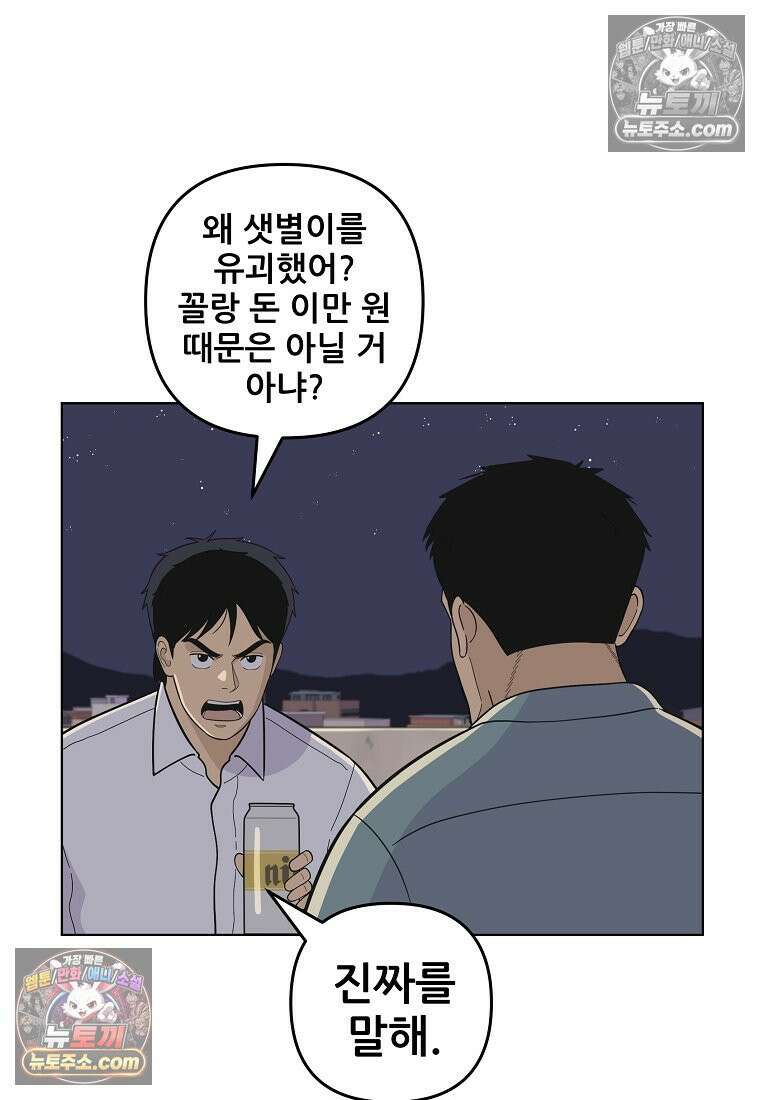 홍택의 반격 47화 2
