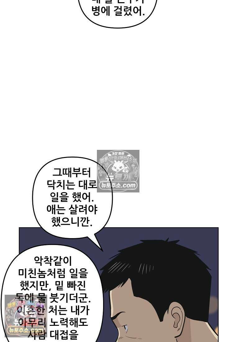 홍택의 반격 47화 4