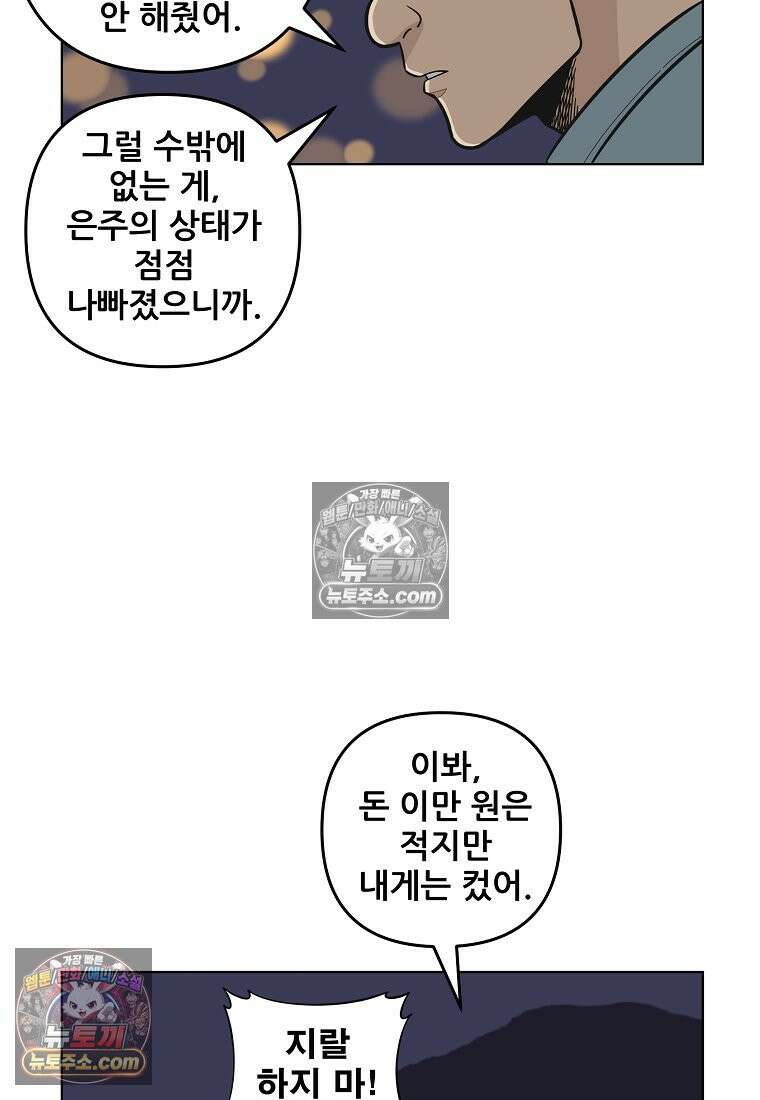 홍택의 반격 47화 5