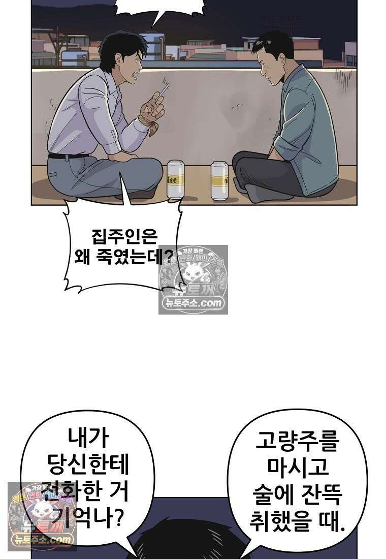 홍택의 반격 47화 6