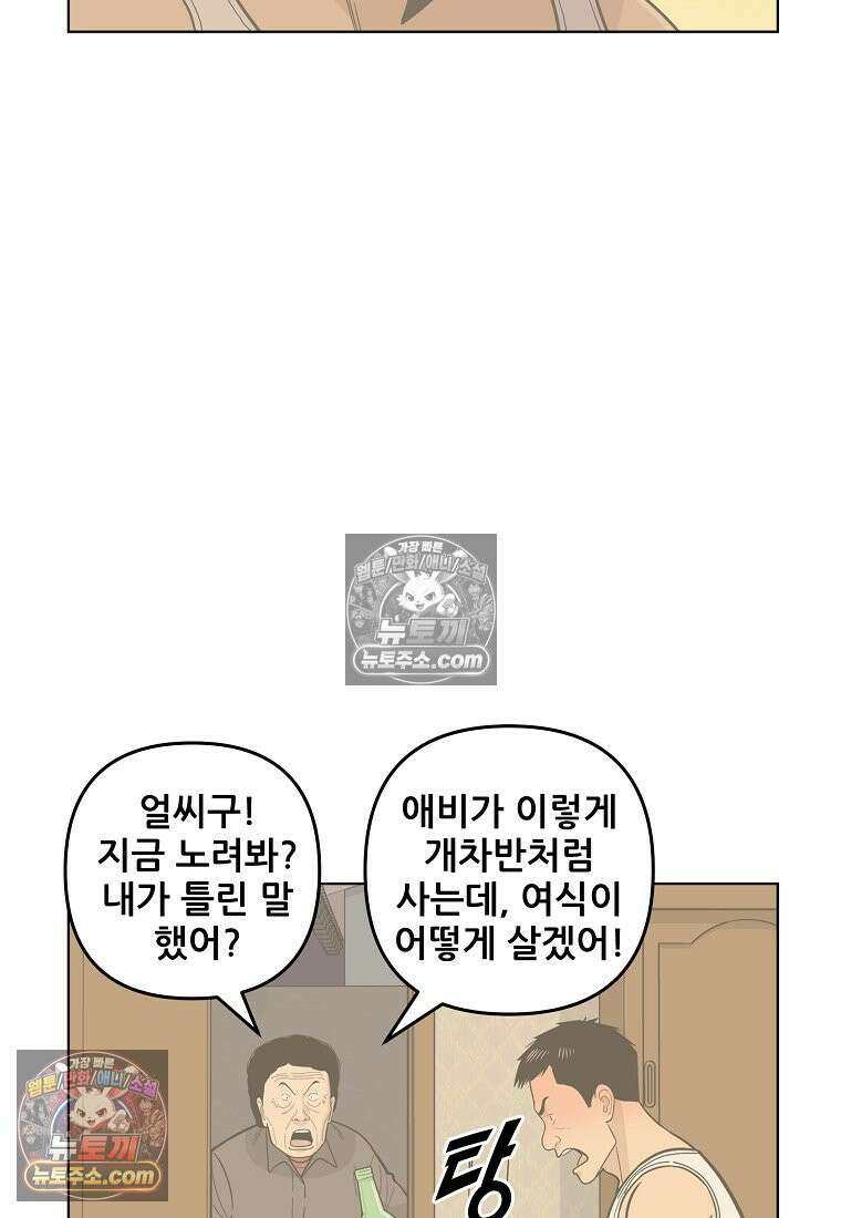 홍택의 반격 47화 14