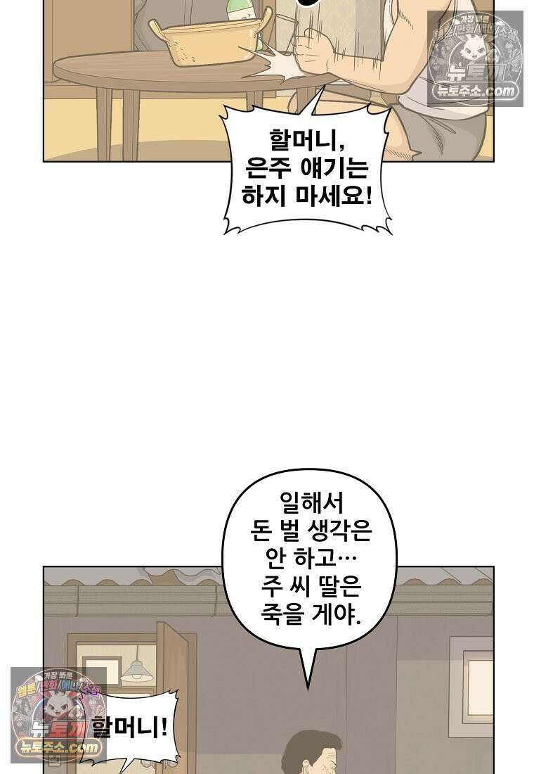 홍택의 반격 47화 15