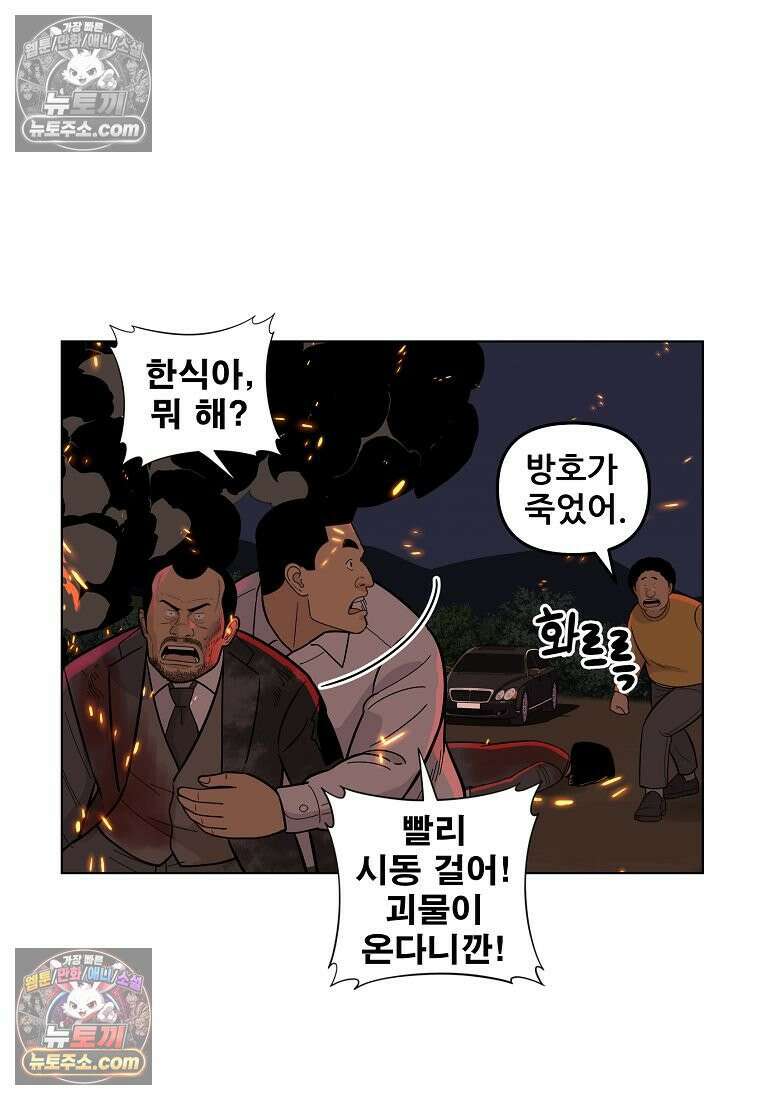 홍택의 반격 55화 8