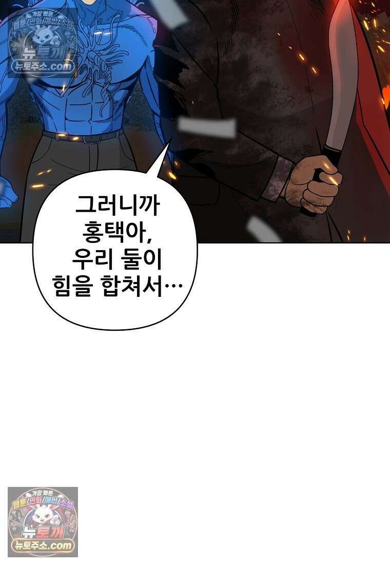 홍택의 반격 55화 20