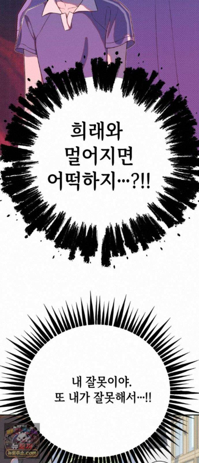 천만배우의 딸이 되었다 33화 한여름밤의 트라이앵글(12) 가짜 웃음 2