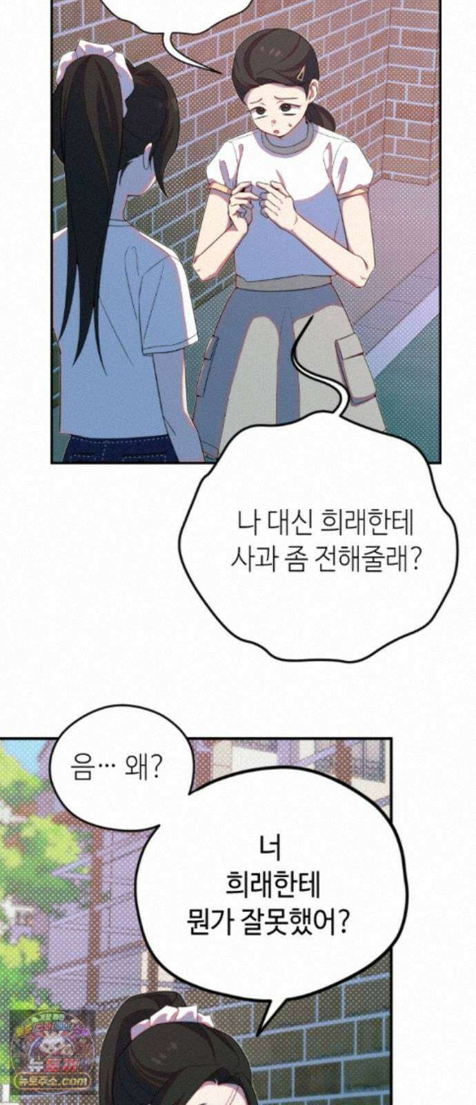 천만배우의 딸이 되었다 33화 한여름밤의 트라이앵글(12) 가짜 웃음 8