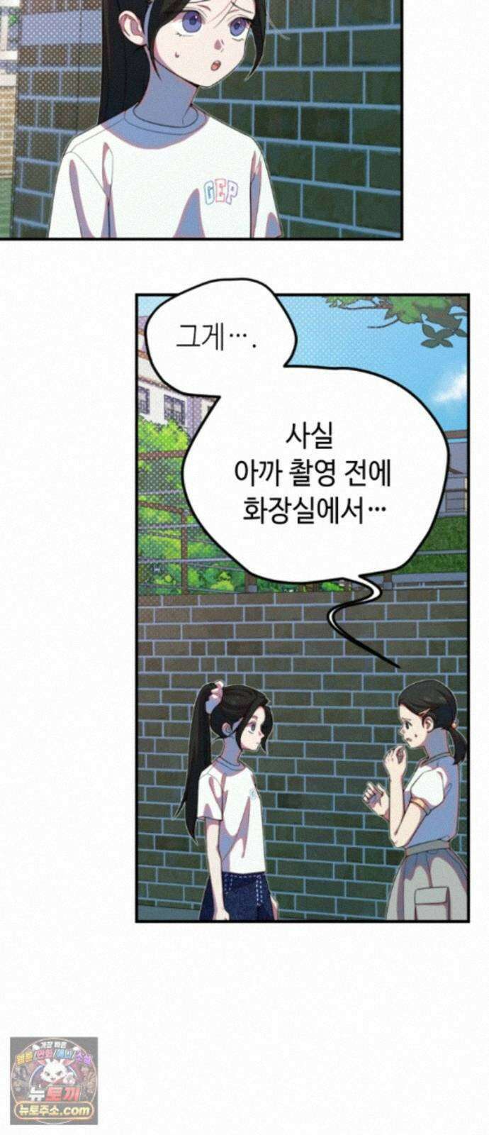 천만배우의 딸이 되었다 33화 한여름밤의 트라이앵글(12) 가짜 웃음 9