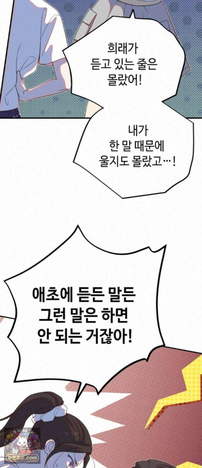천만배우의 딸이 되었다 33화 한여름밤의 트라이앵글(12) 가짜 웃음 12
