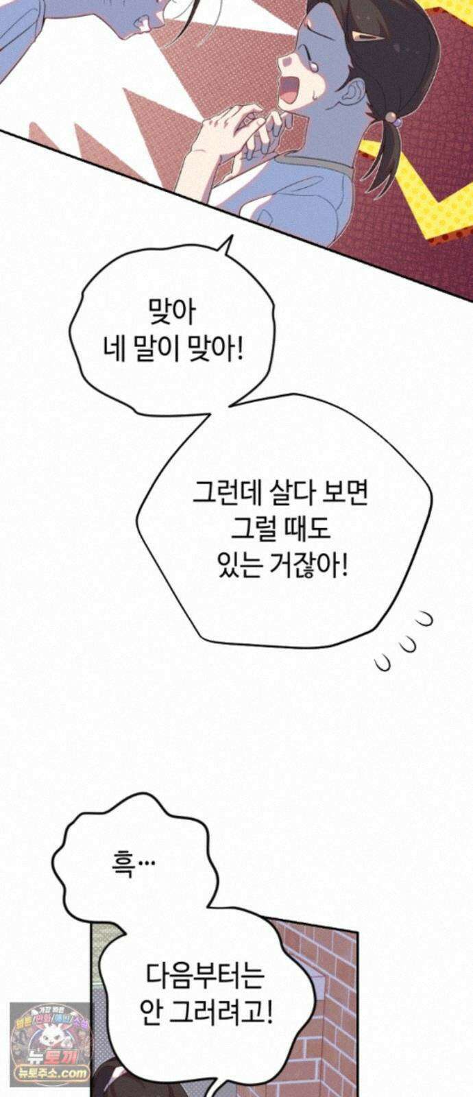 천만배우의 딸이 되었다 33화 한여름밤의 트라이앵글(12) 가짜 웃음 13