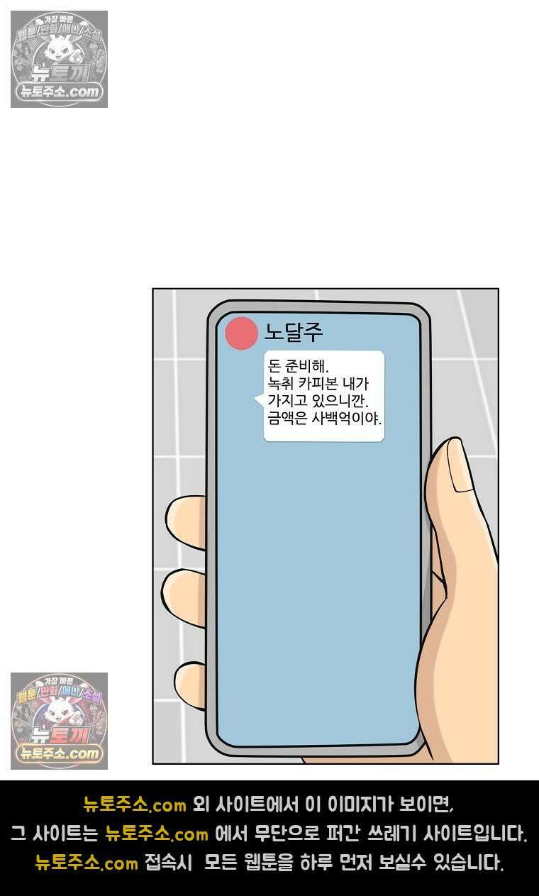 홍택의 반격 71화 4