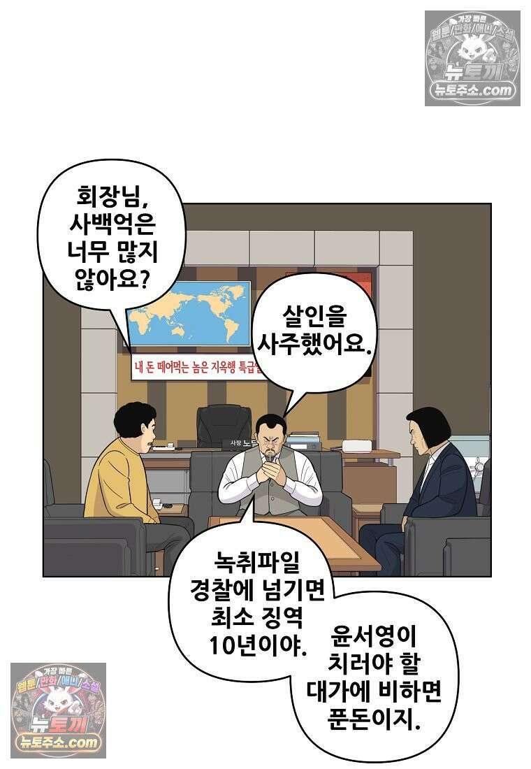 홍택의 반격 71화 7
