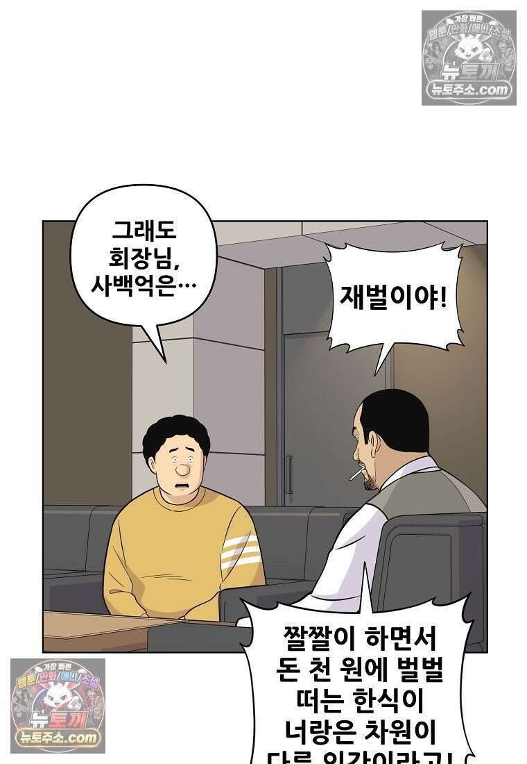 홍택의 반격 71화 8