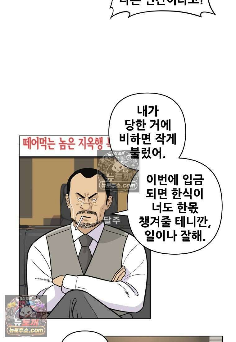 홍택의 반격 71화 9
