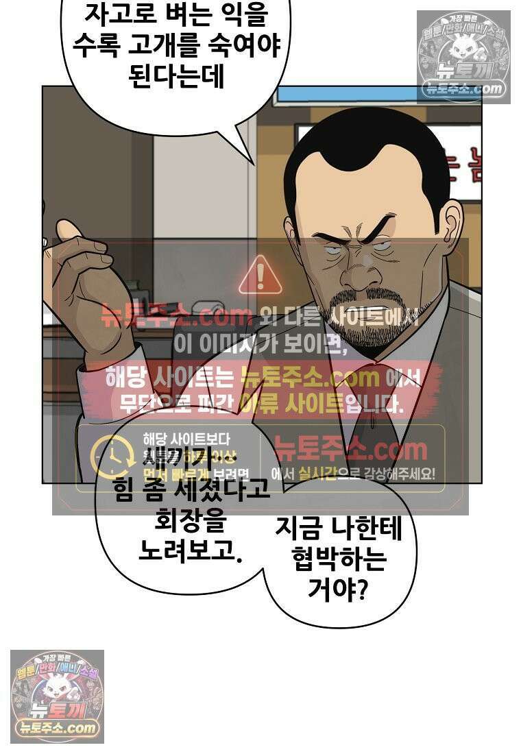 홍택의 반격 71화 12