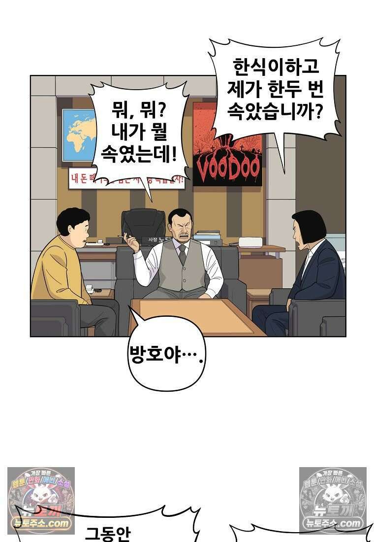홍택의 반격 71화 13