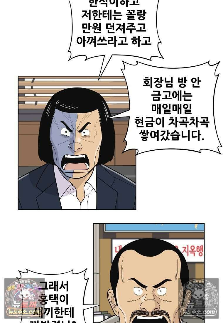 홍택의 반격 71화 16
