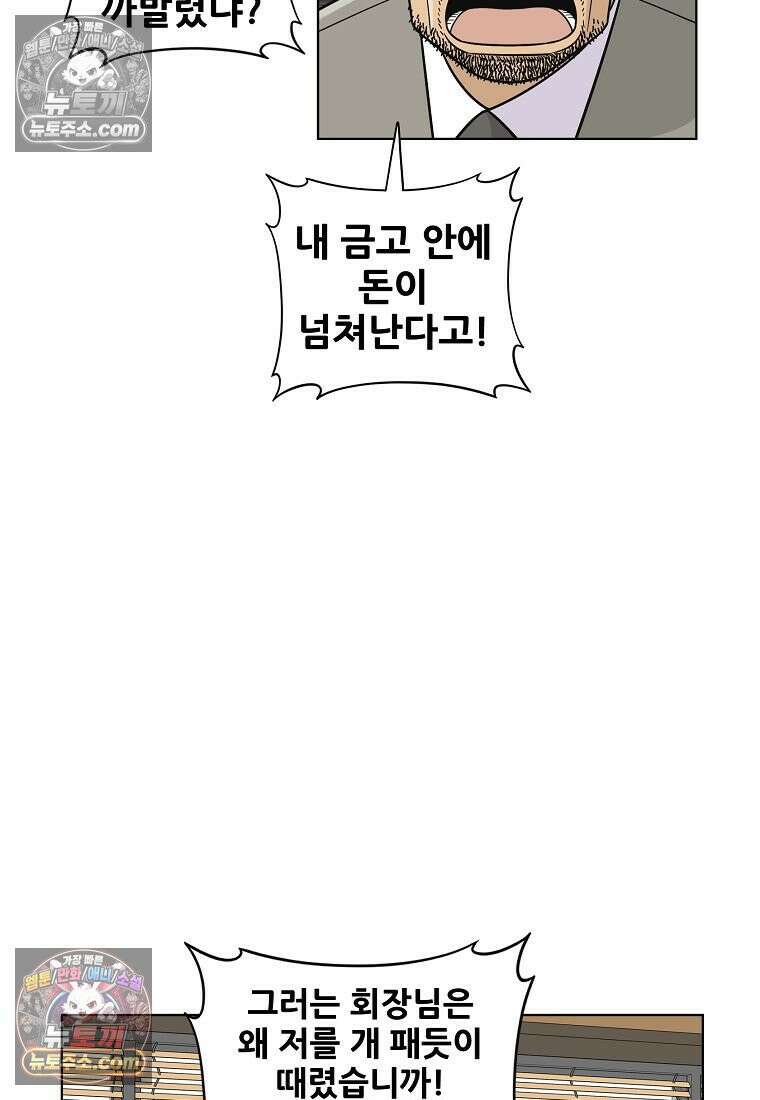 홍택의 반격 71화 17