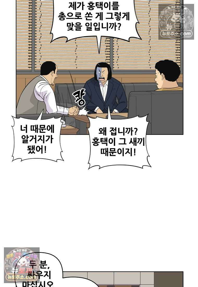 홍택의 반격 71화 18