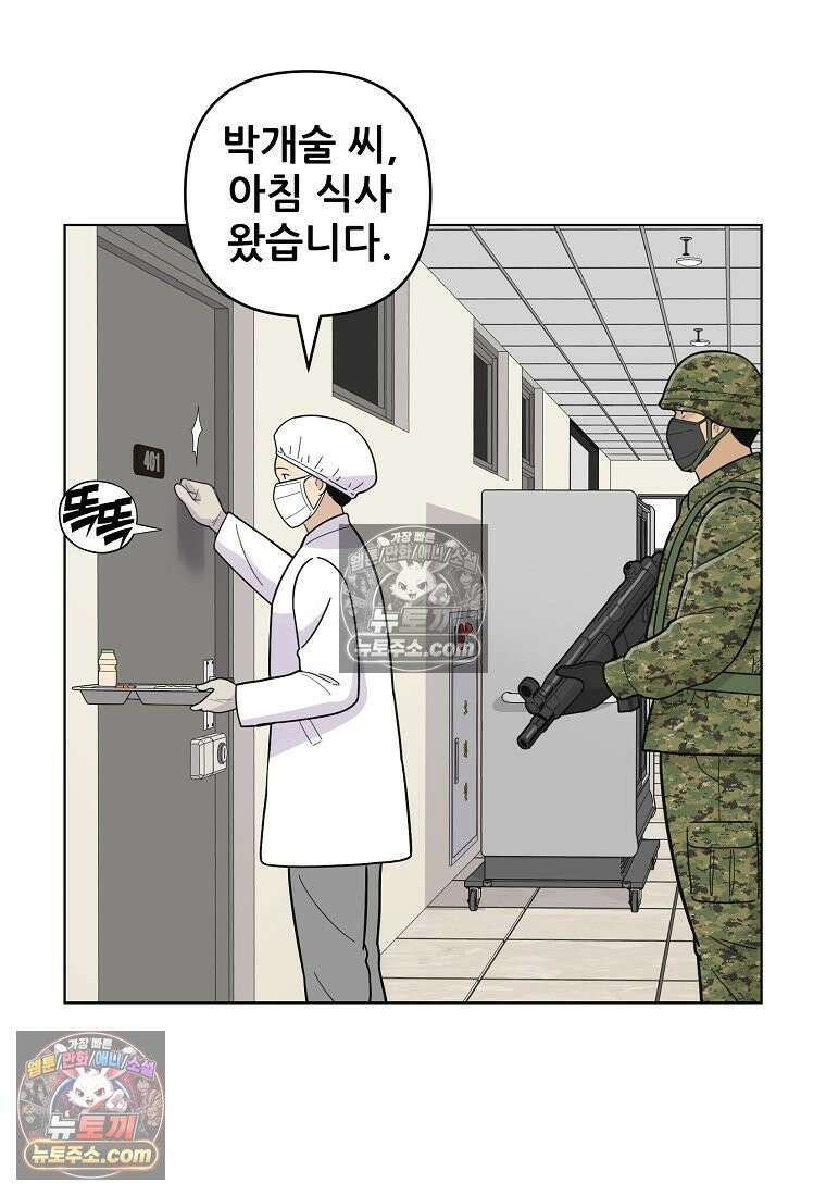 홍택의 반격 80화 5