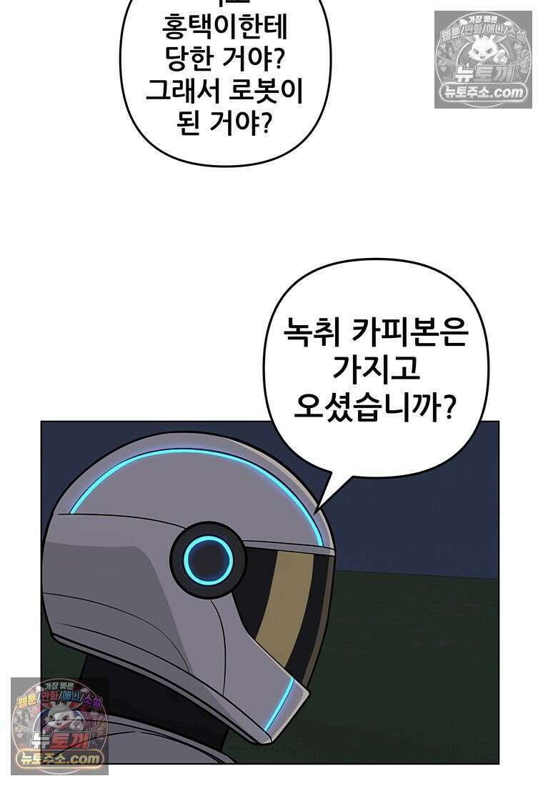 홍택의 반격 96화 18