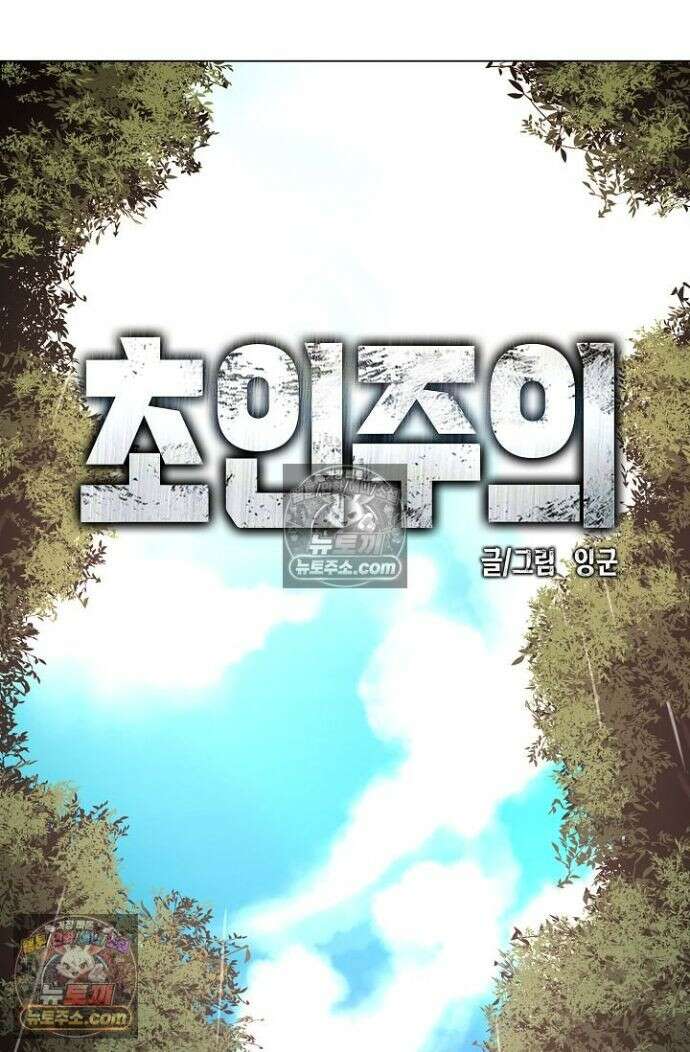 초인주의 시즌2 32화 5