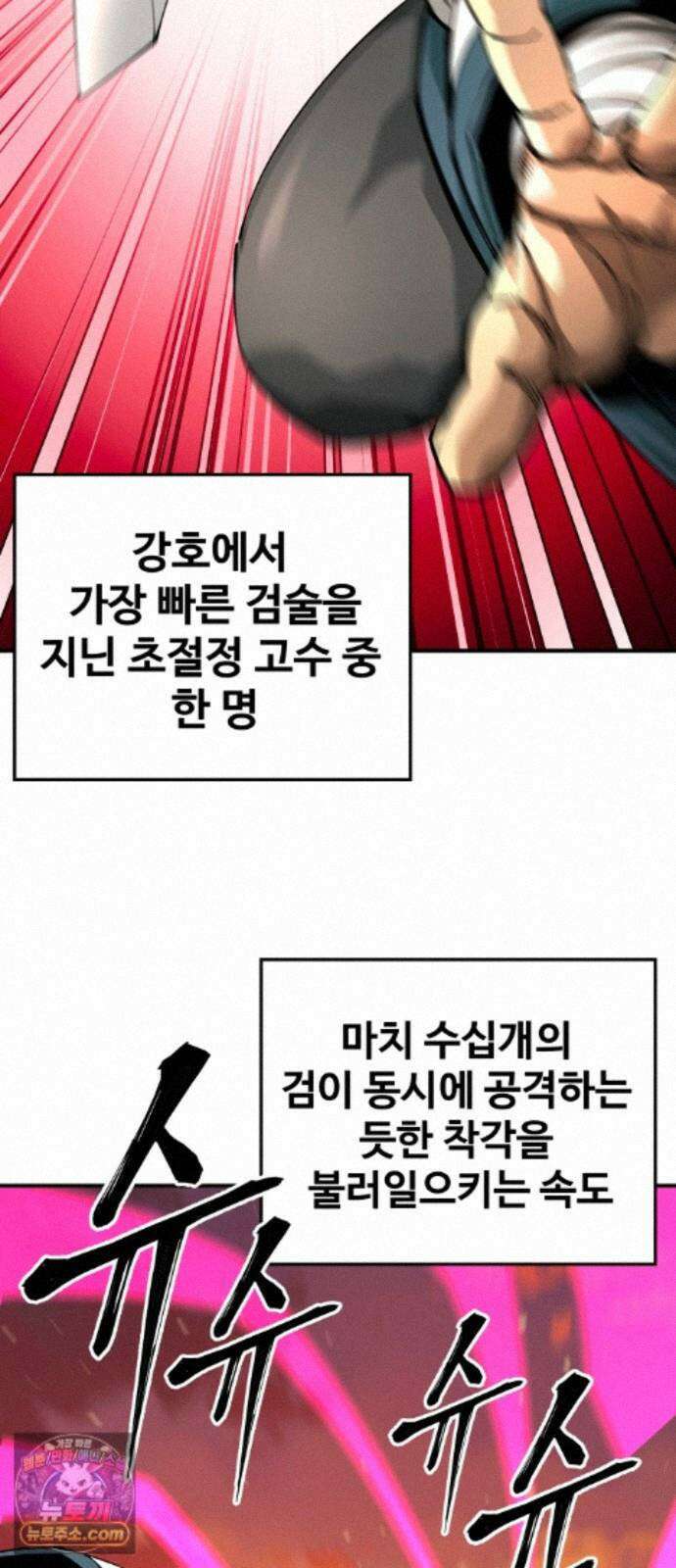할배무사와 지존 손녀 106화 2