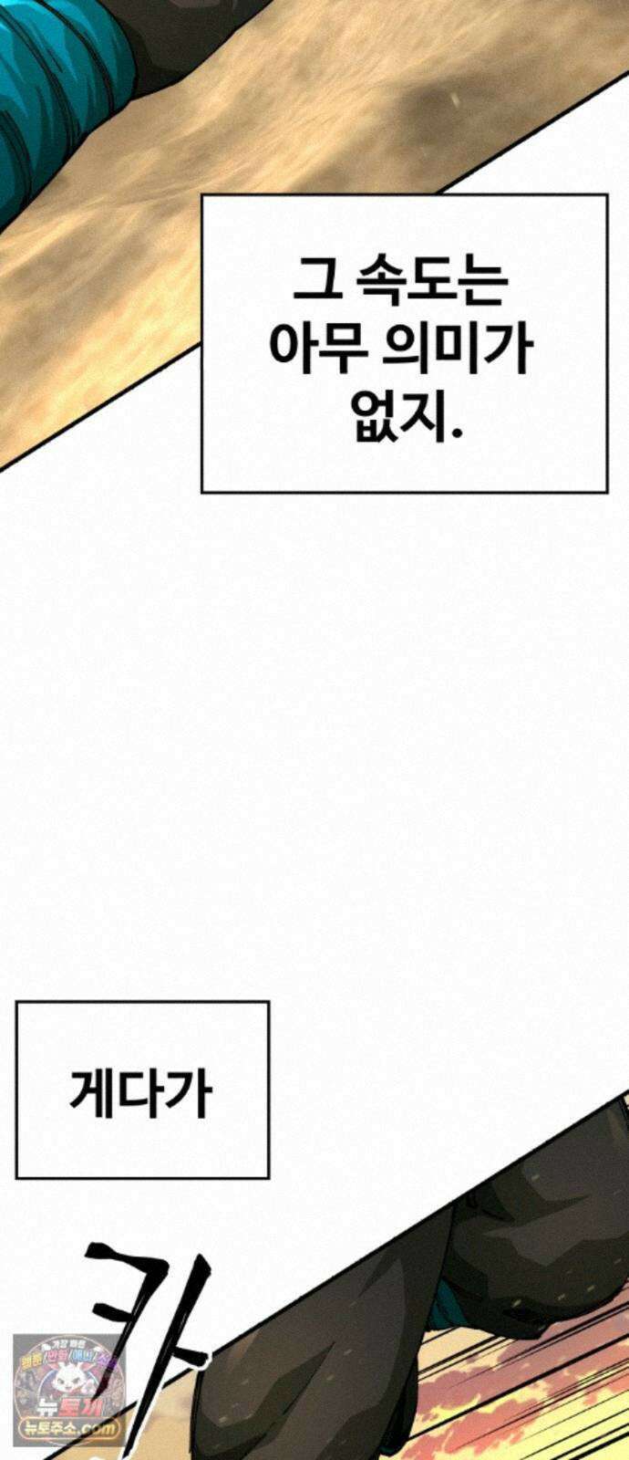 할배무사와 지존 손녀 106화 7
