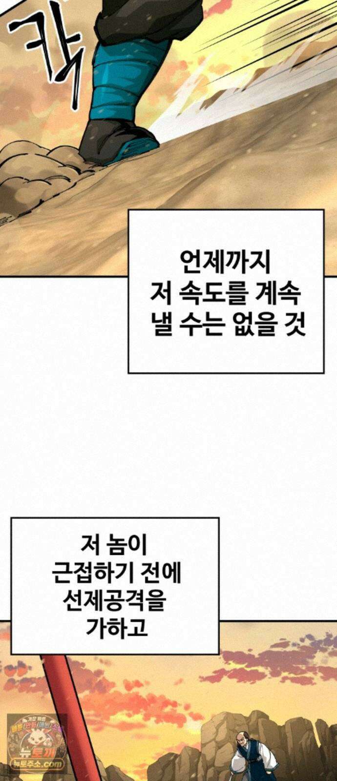 할배무사와 지존 손녀 106화 8