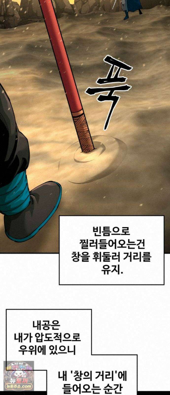 할배무사와 지존 손녀 106화 9